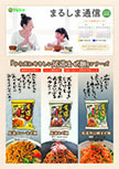 まるしま通信 ２０２６年４月号