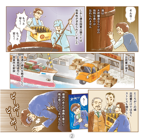純正食品マルシマ誕生物語 マンガ02