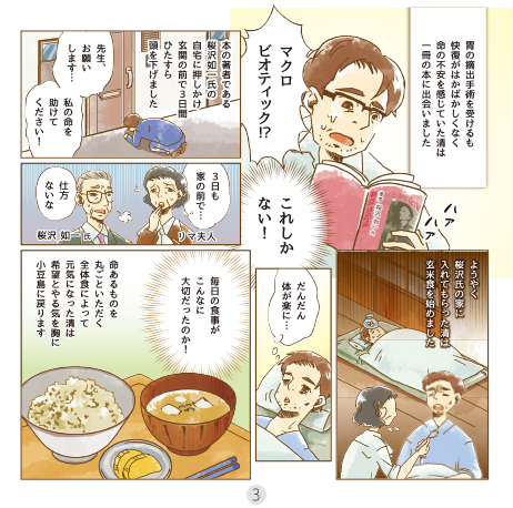 純正食品マルシマ誕生物語 マンガ01