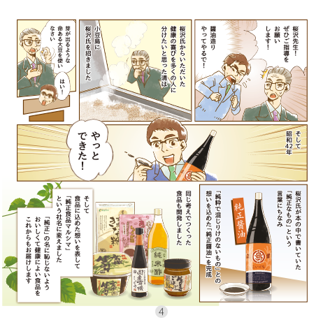 純正食品マルシマ誕生物語 マンガ01