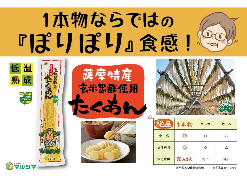 薩摩特産玄米黒酢使用たくあん