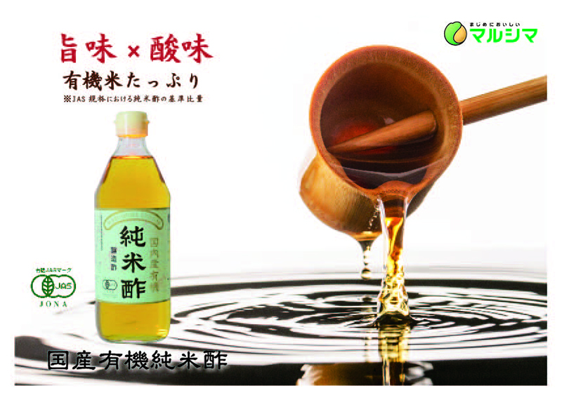 有機純米酢